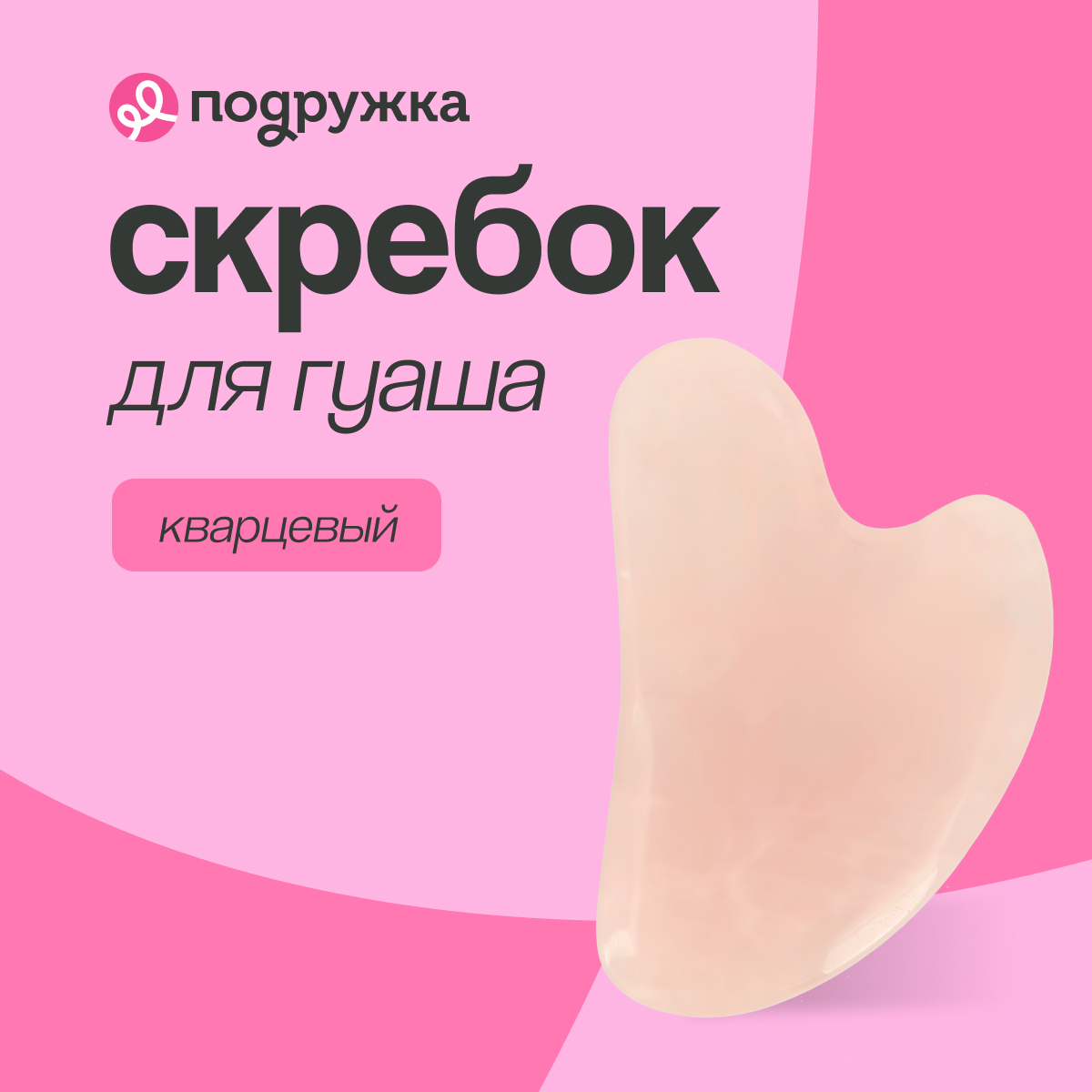 

Скребок для гуаша DECO. кварцевый
