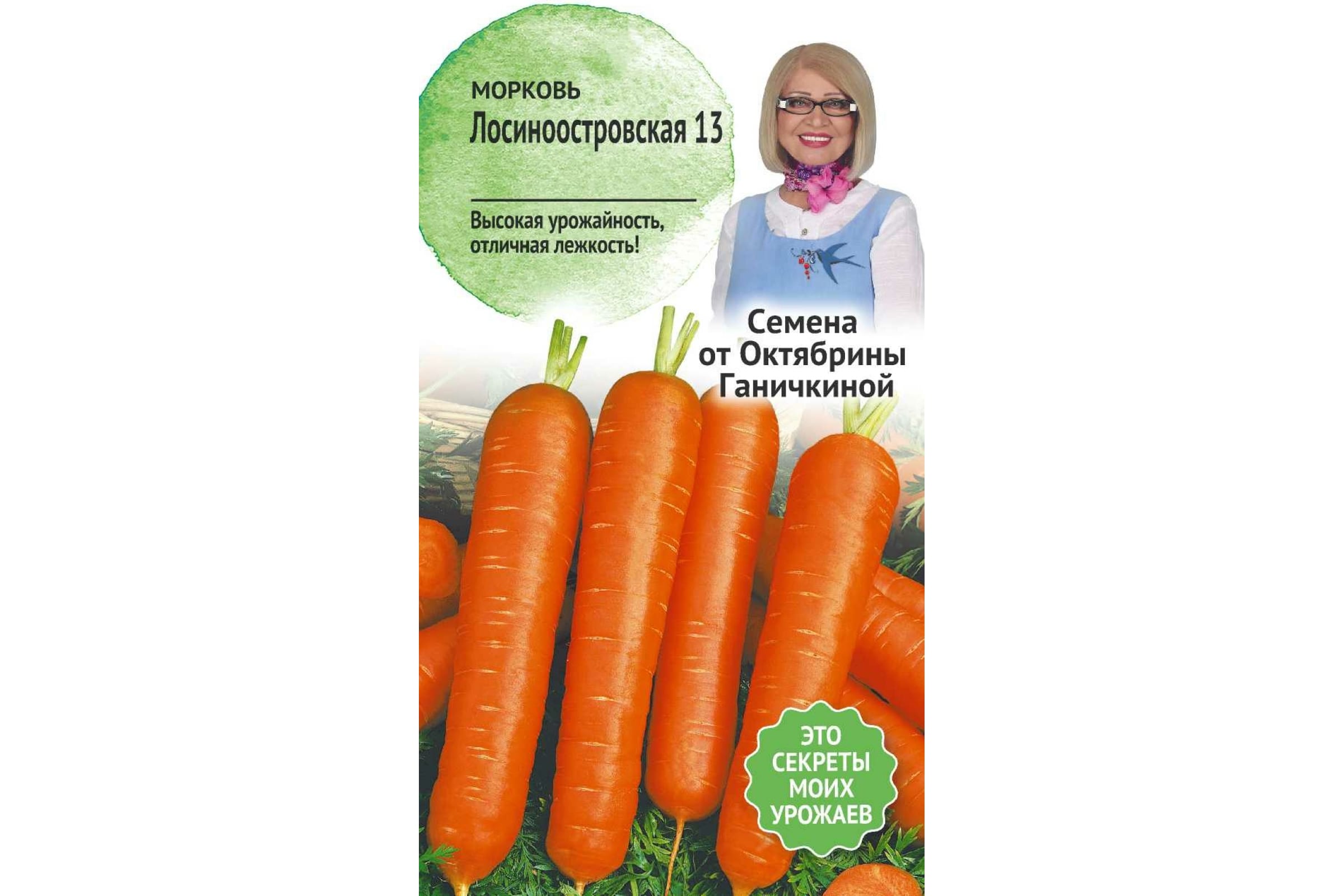 фото Октябрина ганичкина морковь лосиноостровская 13 2 г 119192