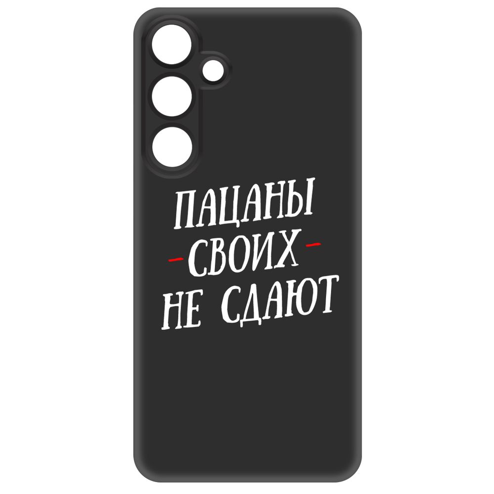 Чехол-накладка Krutoff Soft Case Пацаны своих не сдают для Samsung Galaxy S24+ черный