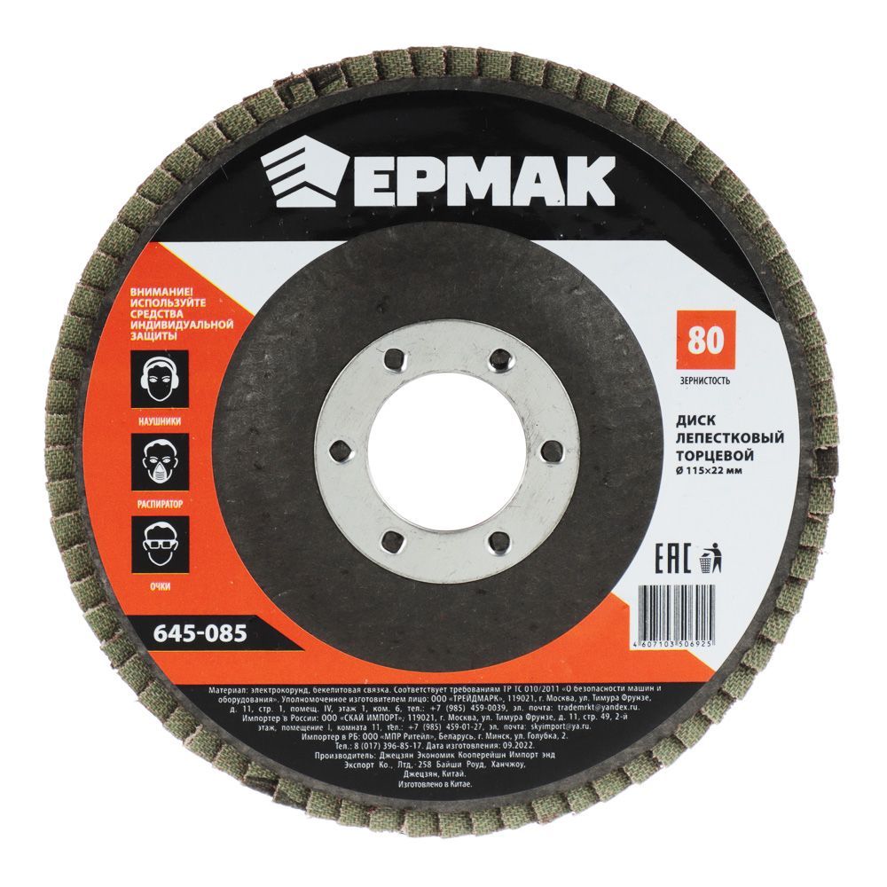 Диск Ермак лепестковый торцевой 22x115mm Р80 645-085 сменный 4 х лепестковый штуцер для смазочных шприцев groz