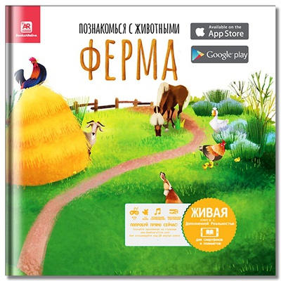 фото Книга развивающая booksaralive «ферма» 3+