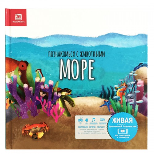 фото Книга развивающая booksaralive «море» 3+