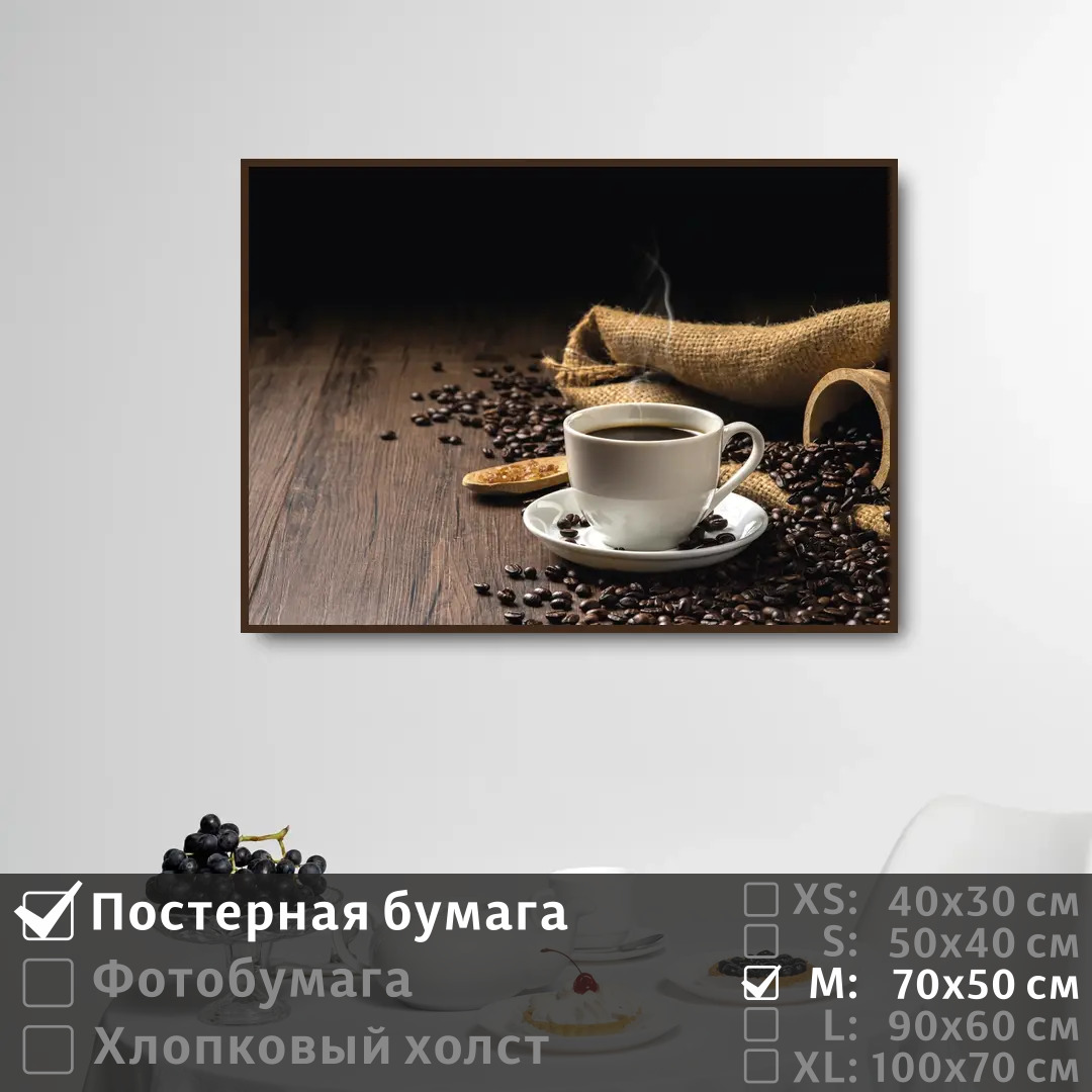 

Постер на стену ПолиЦентр Утро в уютной кофейне 70х50 см, УтроВУютнойКофейне