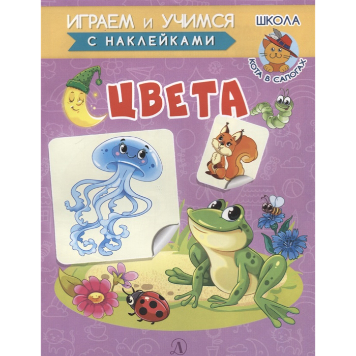 фото Книга детская литература «цвета» 3+