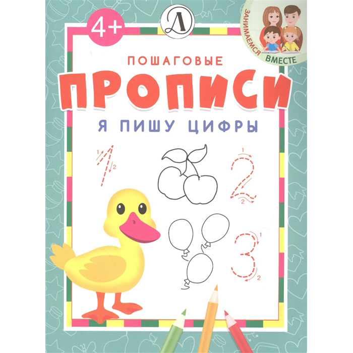 фото Книга детская литература «я пишу цифры» 4+