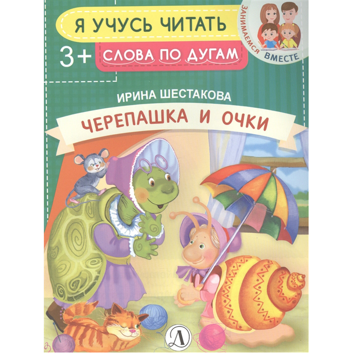 фото Книга детская литература «черепашка и очки» 3+