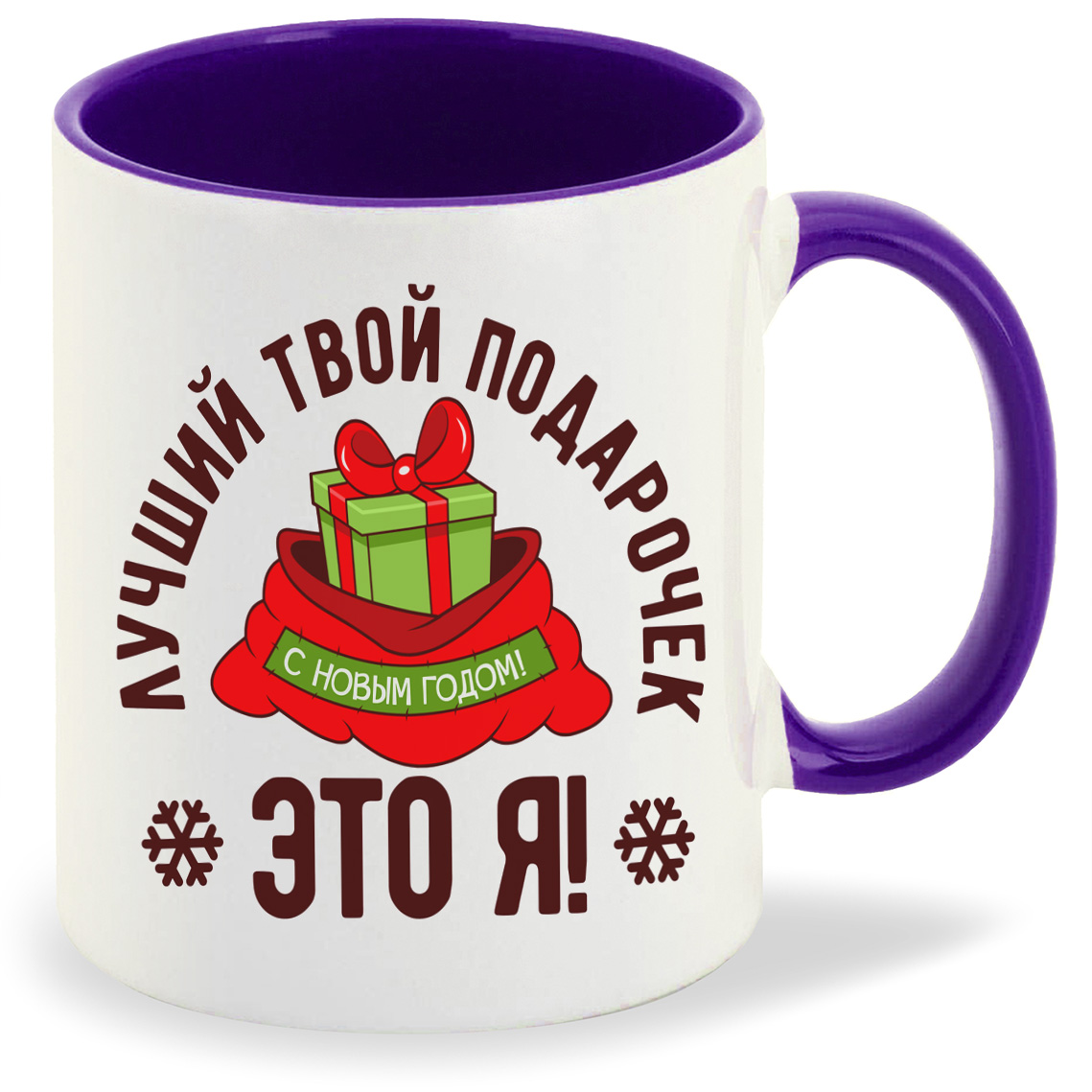 

Кружка CoolPodarok Лучший твой подарочек это я, Лучший твой подарочек это я