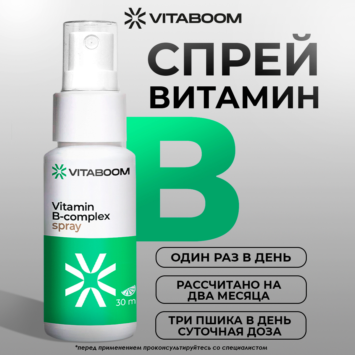 

Витамин B-комплекс Vitaboom, Vitamin B-complex spray, спрей, 30 мл