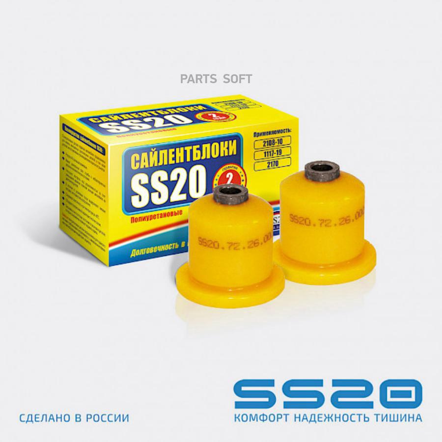 Сайлент-Блок Задней Балки Ss20 Ваз 2110-2112, 2170, 1118 (Цена За 2шт.) ss20 арт. SS70111