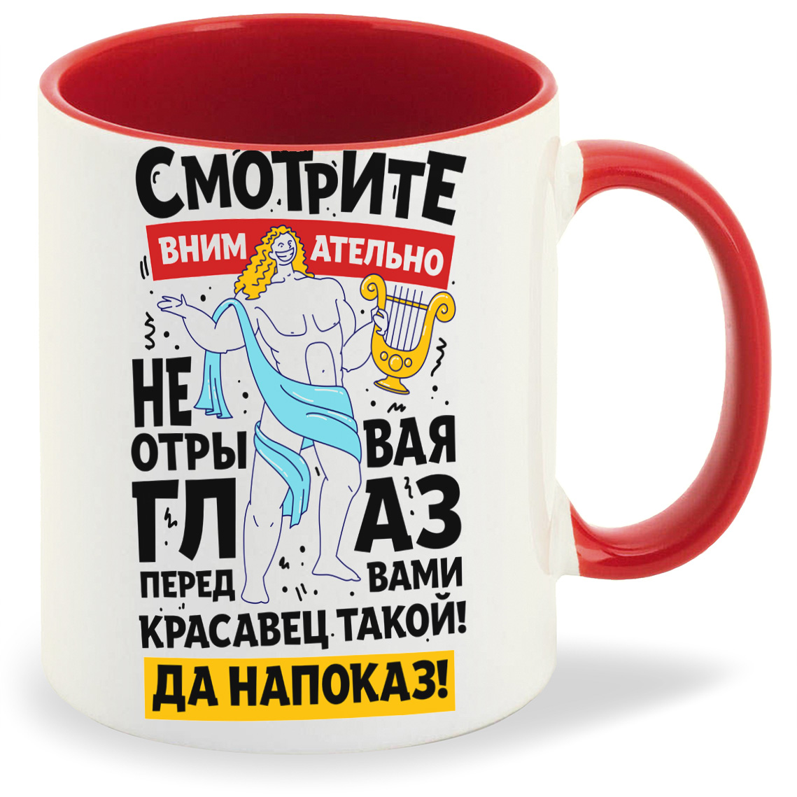 

Кружка CoolPodarok Смотрите внимательно, Смотрите внимательно