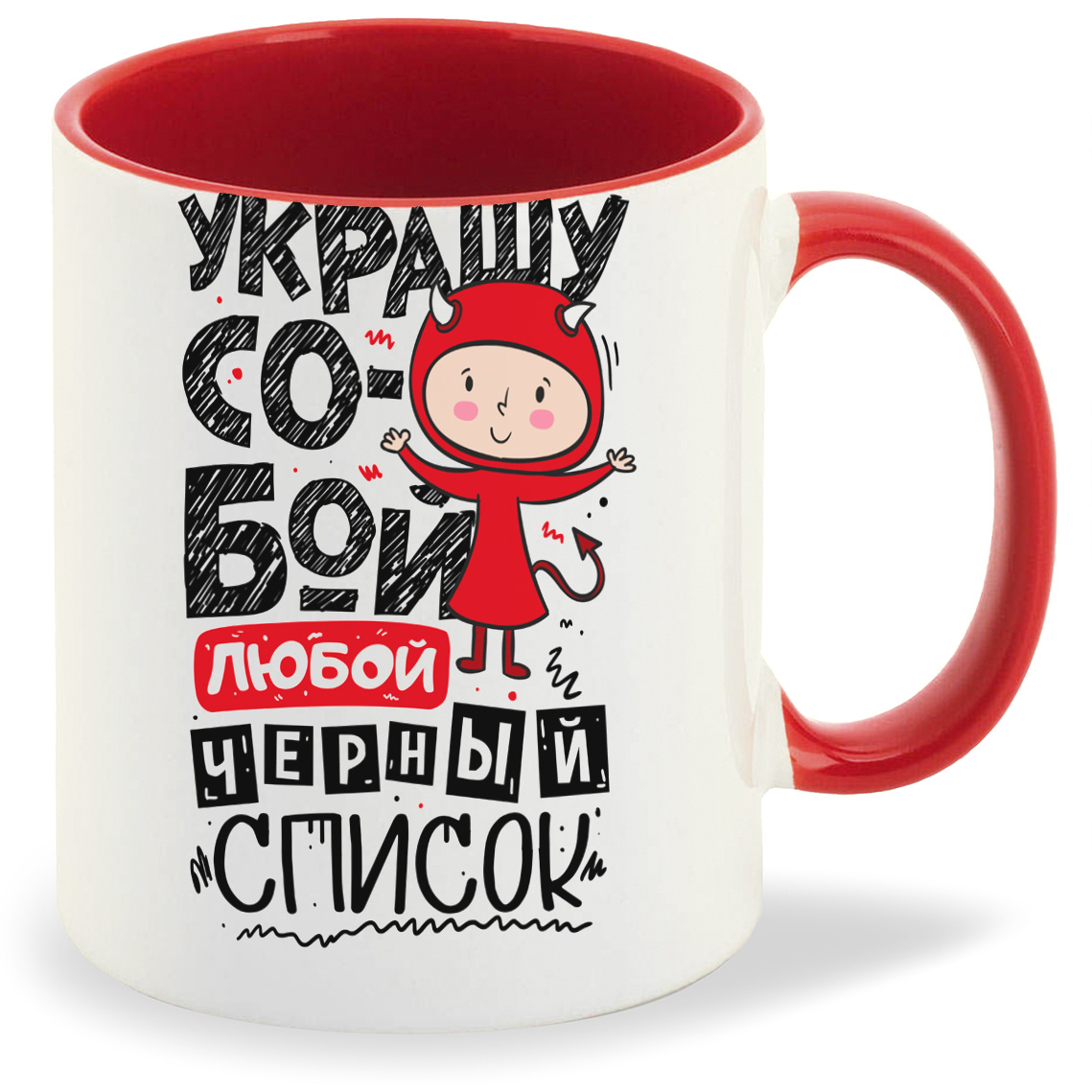 

Кружка CoolPodarok Украшу собой, Украшу собой