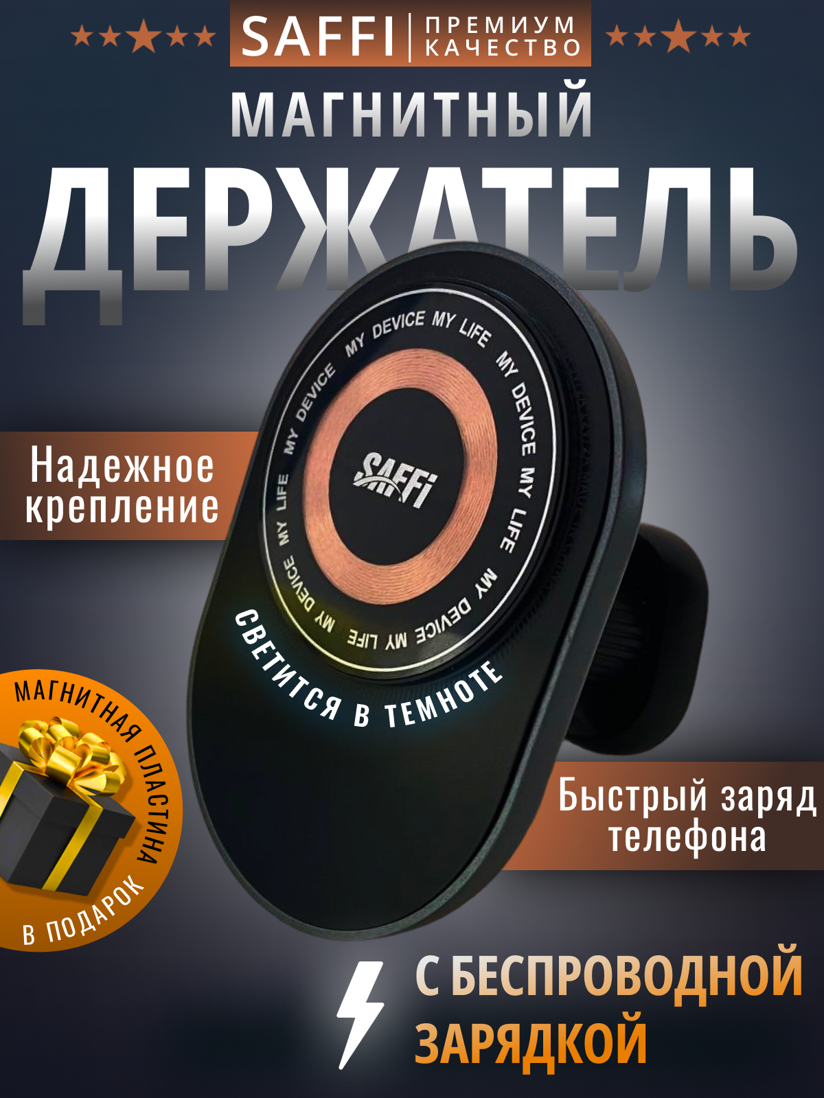 

Держатель для телефона в машину Magsafe беспроводная зарядка, Saffi, Magsafe