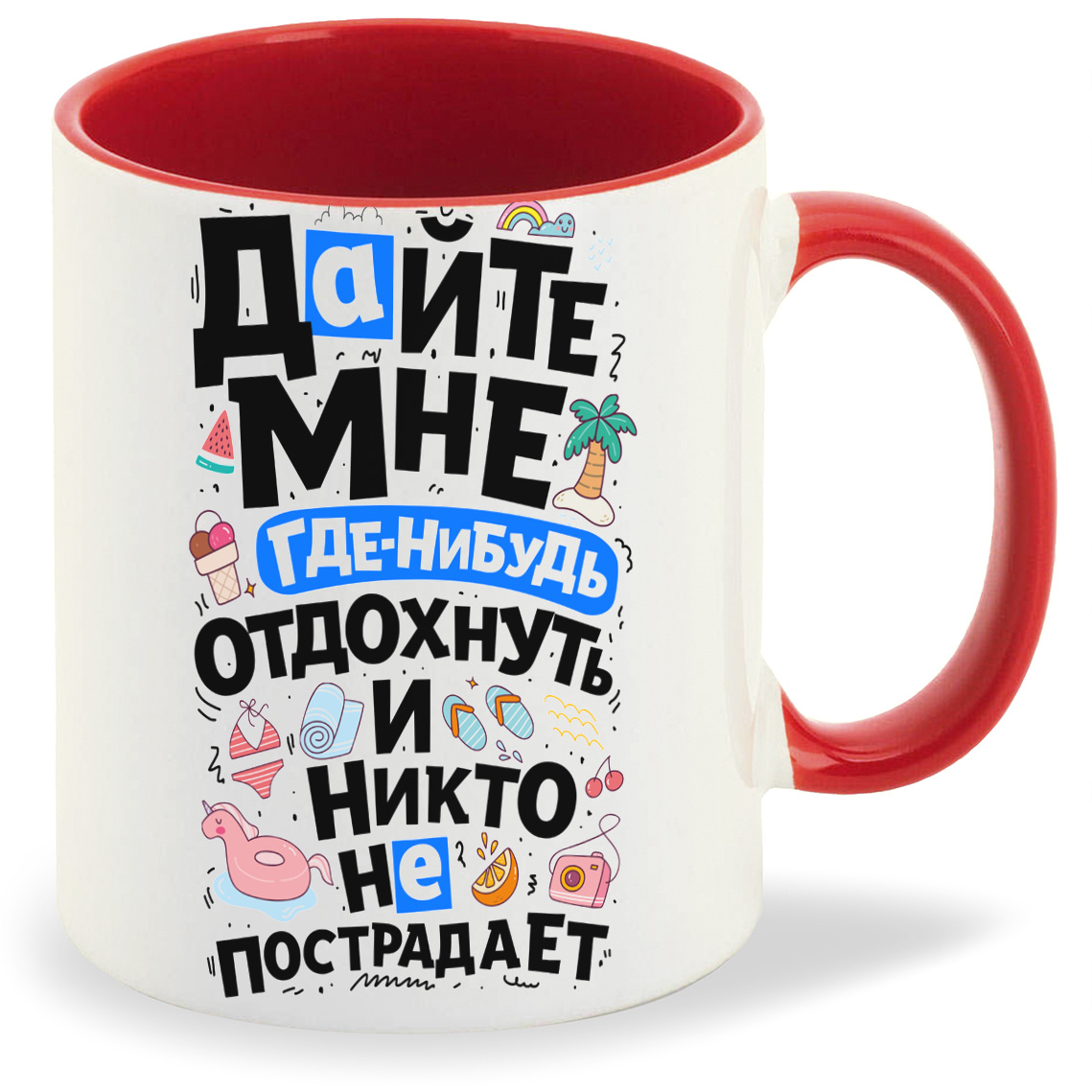 

Кружка CoolPodarok Дайте мне отдохнуть, Дайте мне отдохнуть