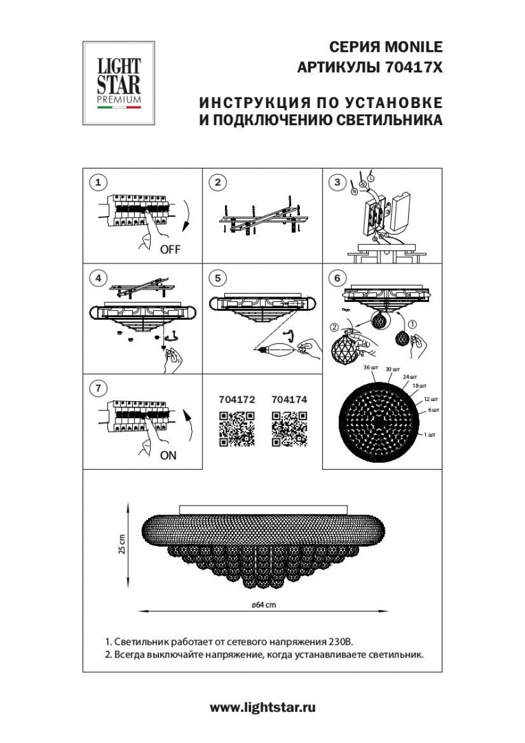 

Lightstar Люстра потолочная Monile Osgona 704172