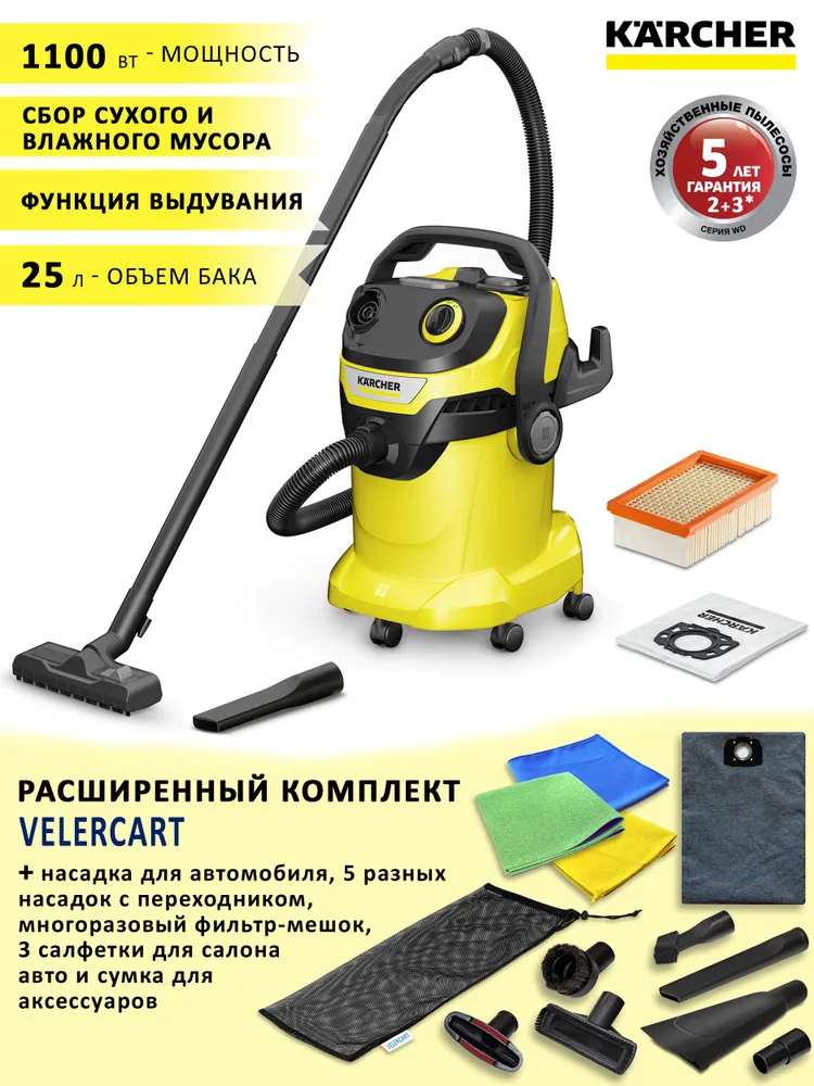 

Хозяйственный пылесос Karcher WD 5 V-25/5/22 в комплектации CAR+, WD 5 V-25/5/22
