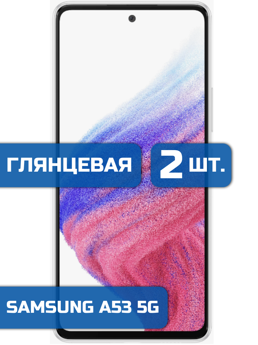 

Защитная гидрогелевая пленка на экран телефона Samsung A53 5G (2 шт)