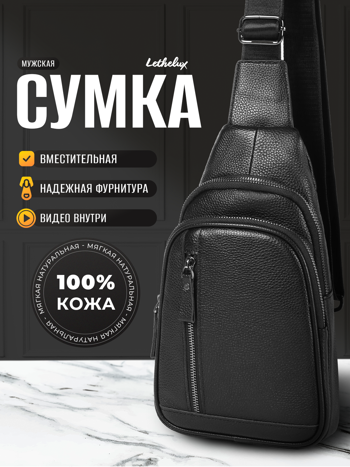 Сумка-слинг мужская Lethelux Bm23 черная кожа, 27х17х7 см