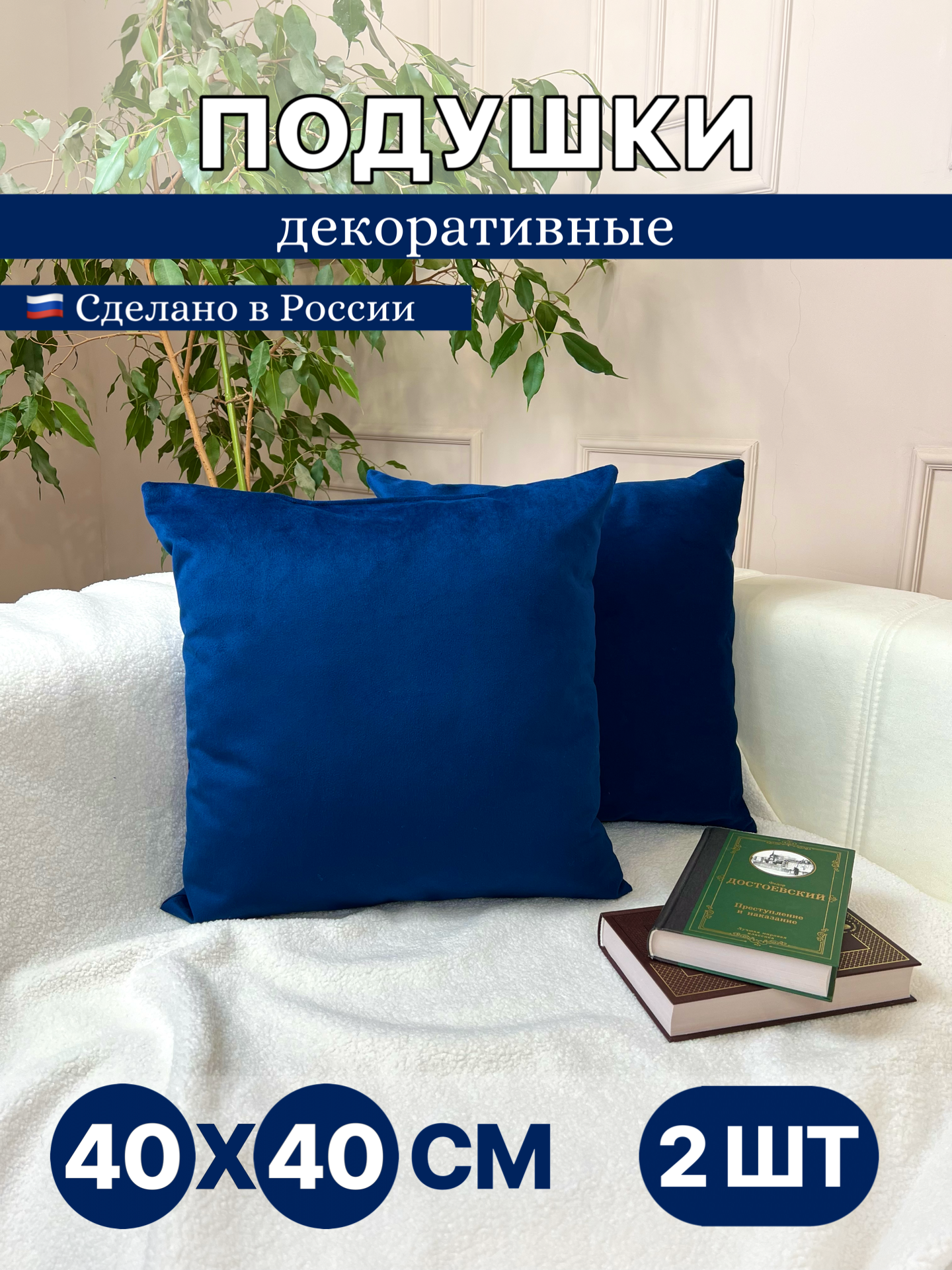 Подушка декоративная Perfecto HOUSE 2 шт, 40х40, синий, велюр