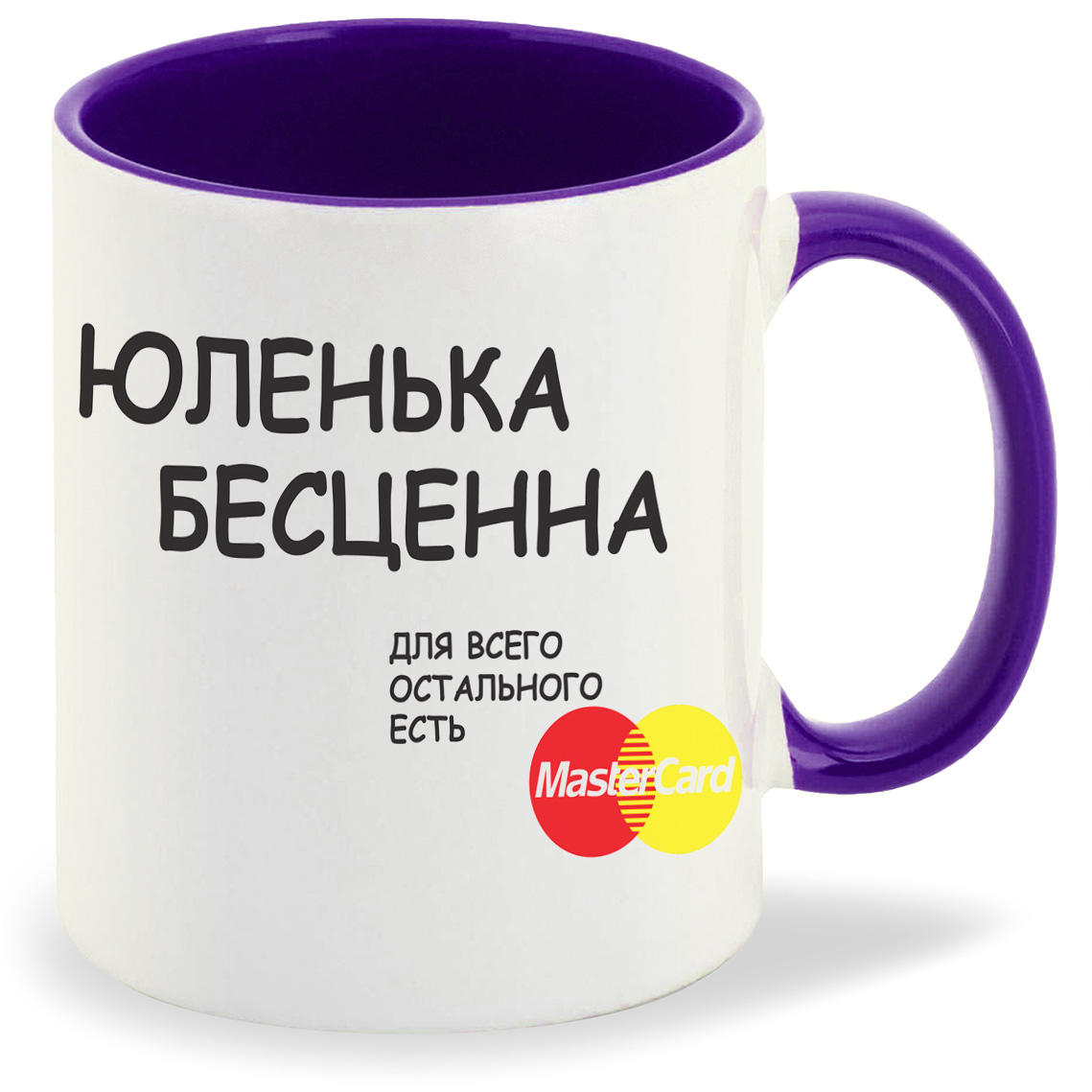 

Кружка CoolPodarok юленька бесценна для всего остального Master Card, юленька бесценна для всего остального Master Card