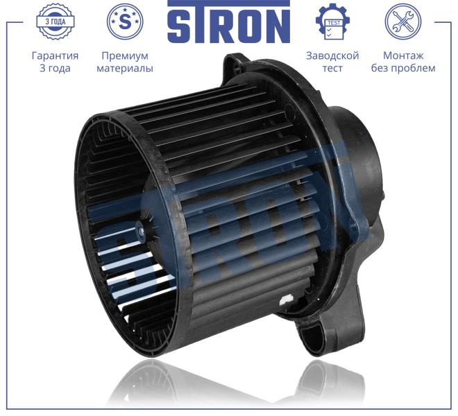 

Вентилятор отопителя STRON STIF067, tr-846354
