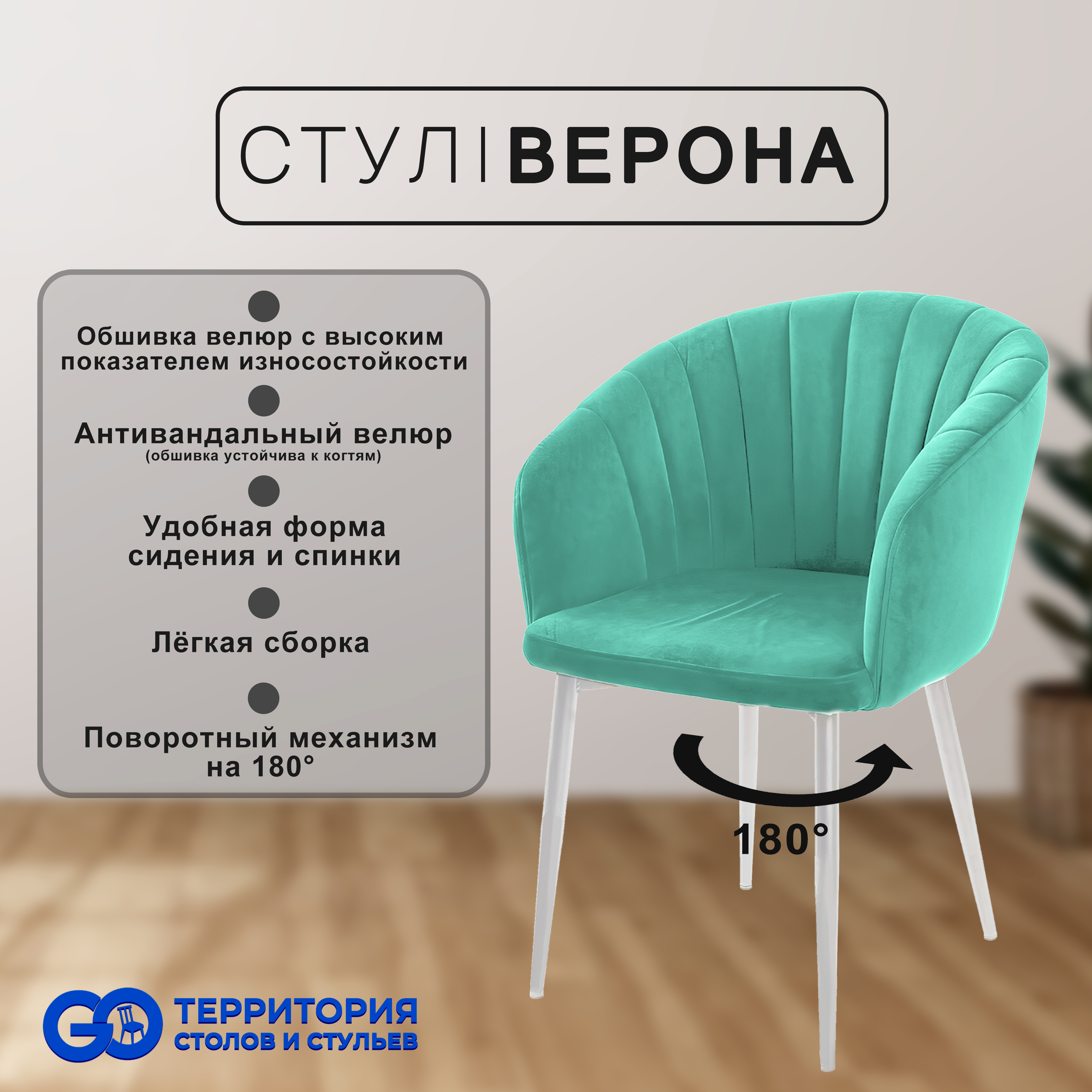 

Стул-кресло для кухни GO Территория столов и стульев Верона с поворотным механизмом, Верона с поворотным механизмом