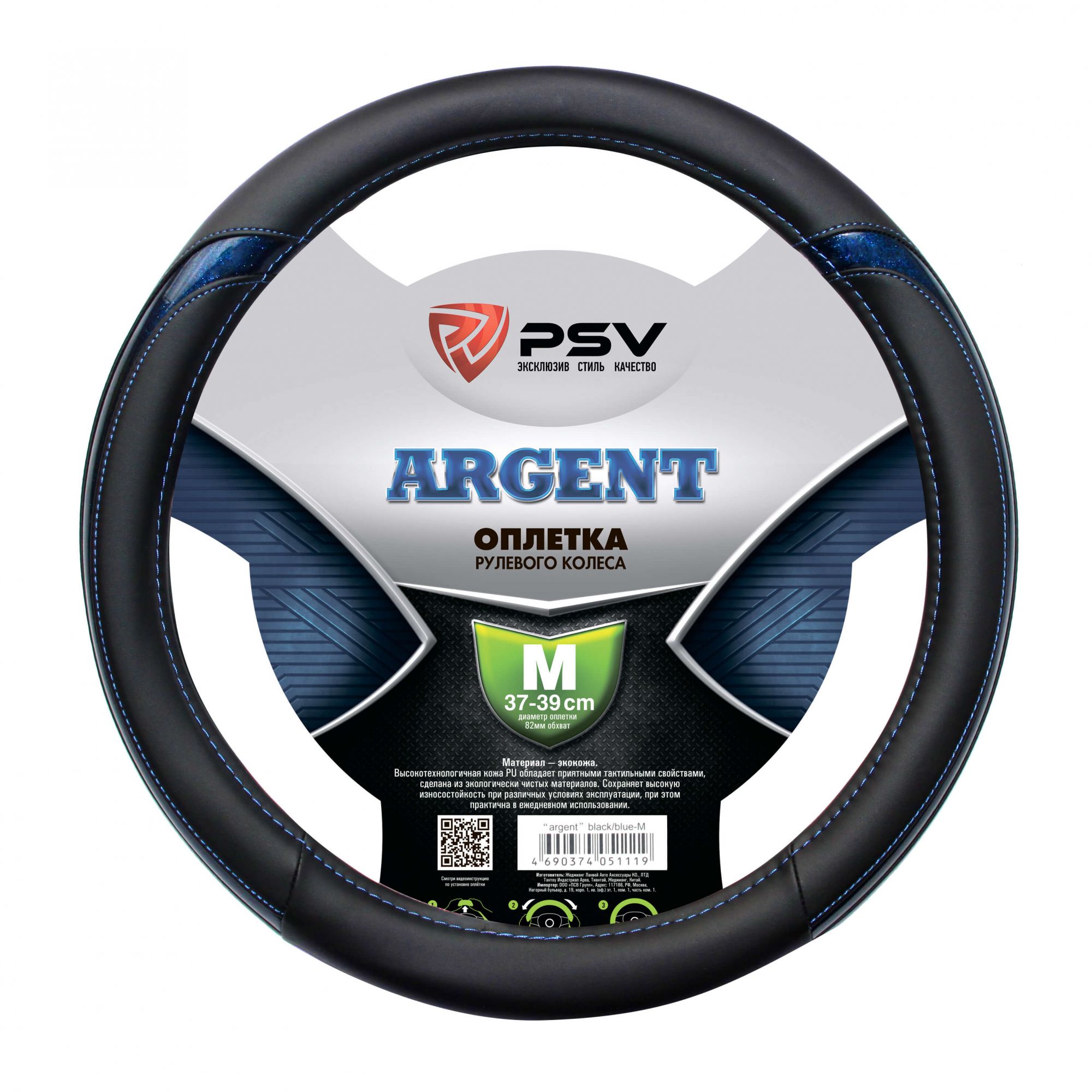 

Оплётка на руль PSV ARGENT (Черно-Синий) M, Синий;черный, PSV ARGENT