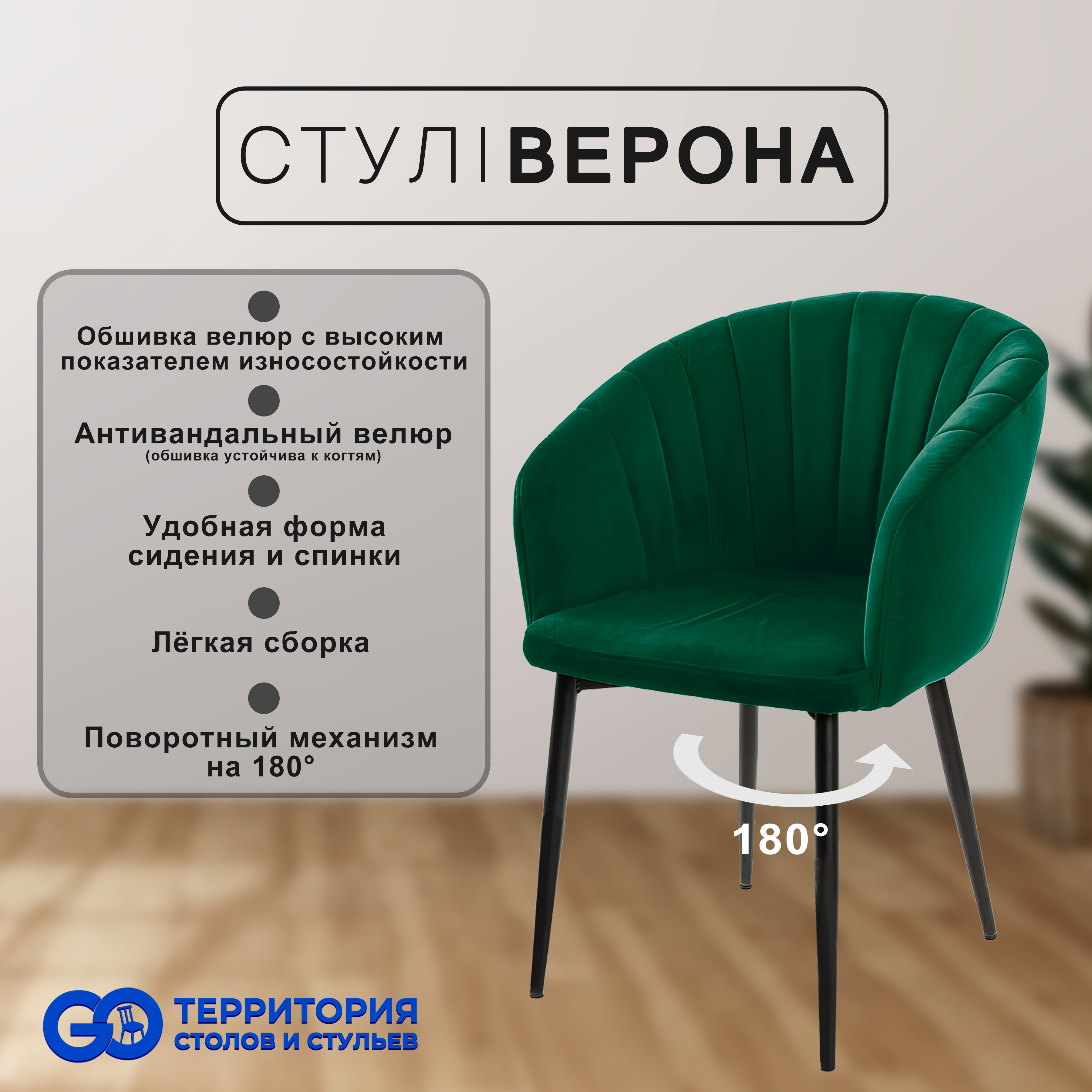 

Стул-кресло для кухни GO Территория столов и стульев Верона с поворотным механизмом, Верона с поворотным механизмом