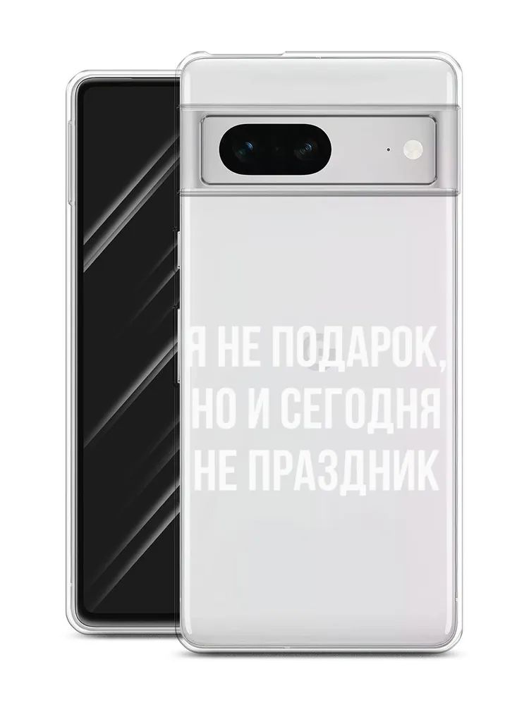 

Чехол Awog на Google Pixel 7 "Я не подарок", Белый;прозрачный