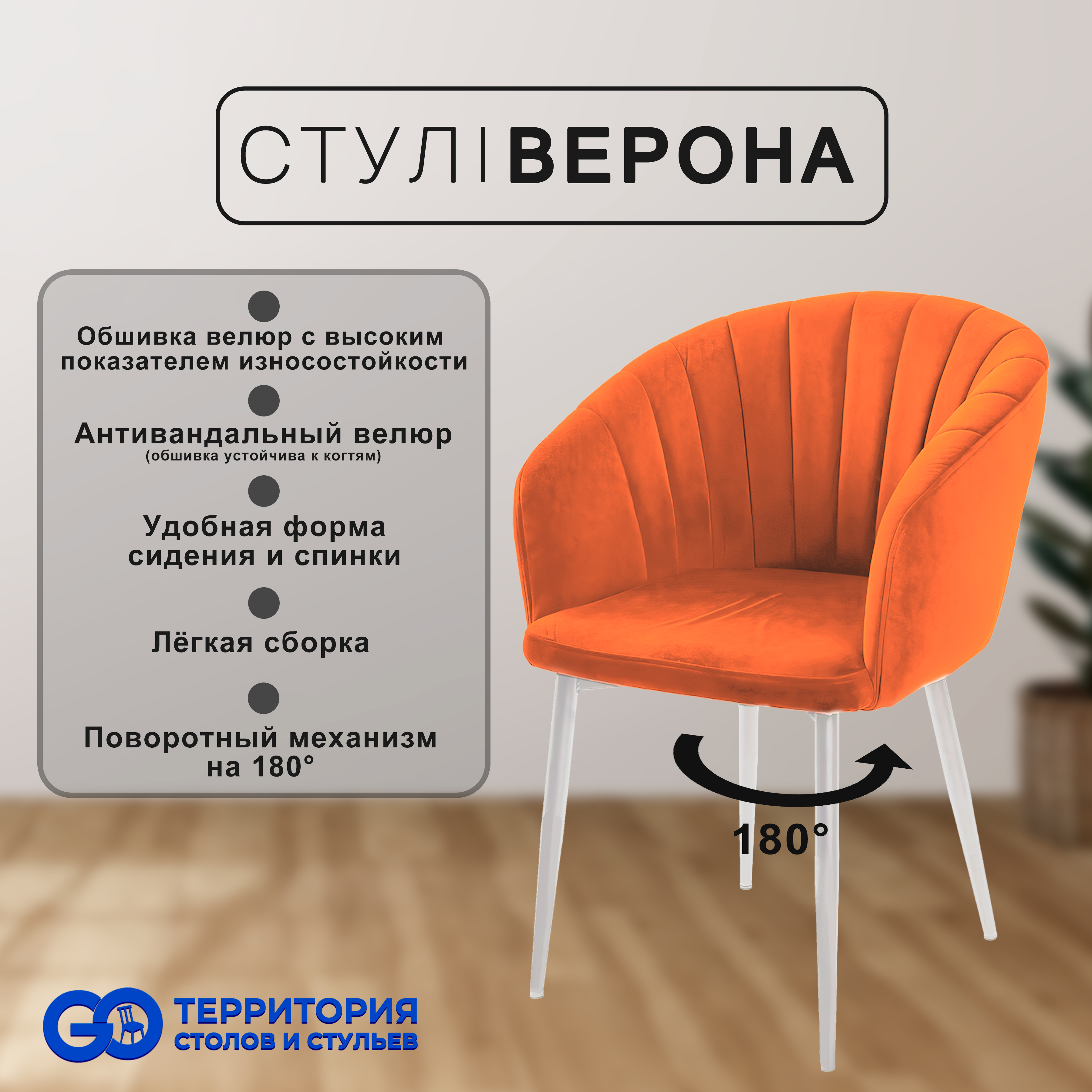 

Стул-кресло для кухни GO Территория столов и стульев Верона с поворотным механизмом, Верона с поворотным механизмом