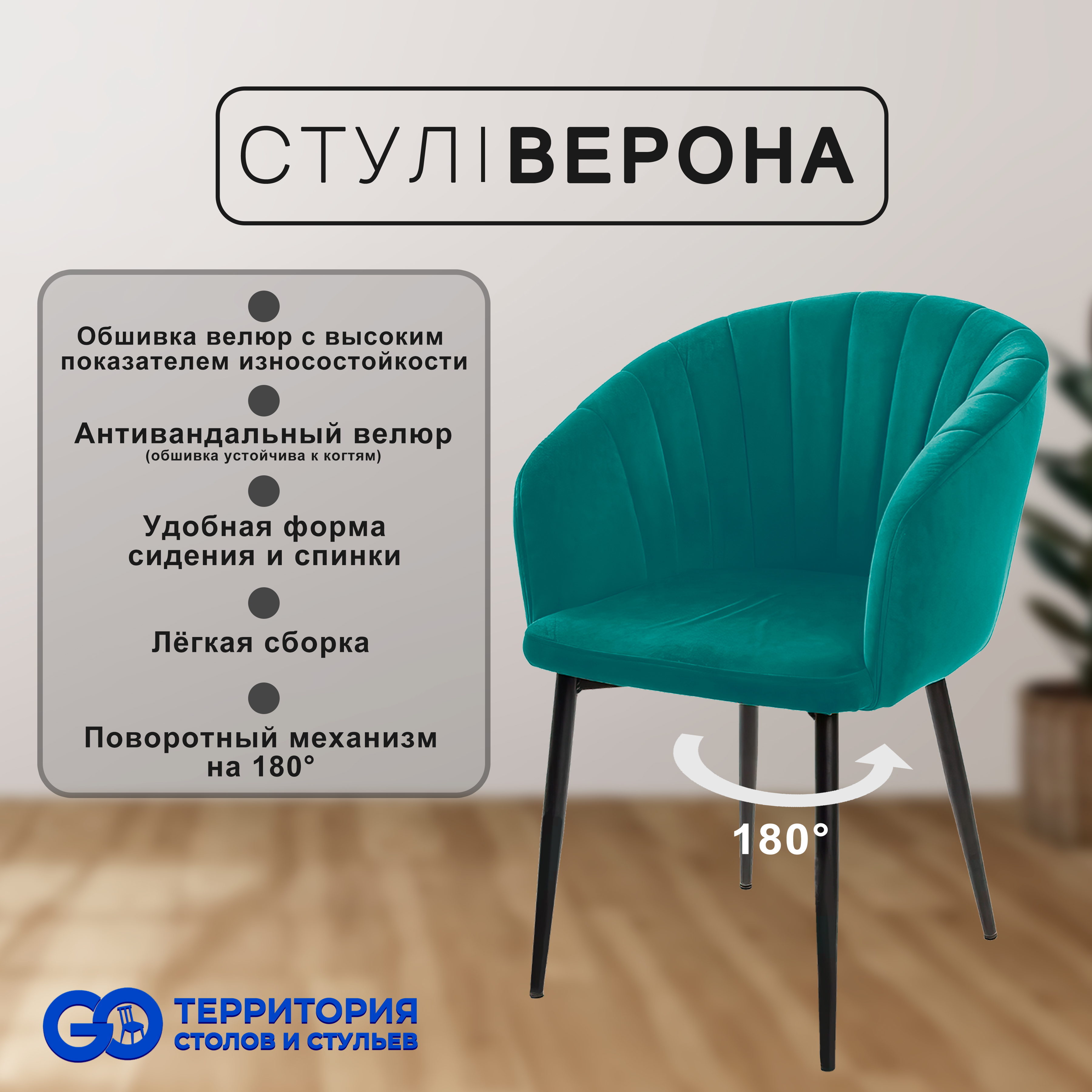 

Стул-кресло для кухни GO Территория столов и стульев Верона с поворотным механизмом, Верона с поворотным механизмом