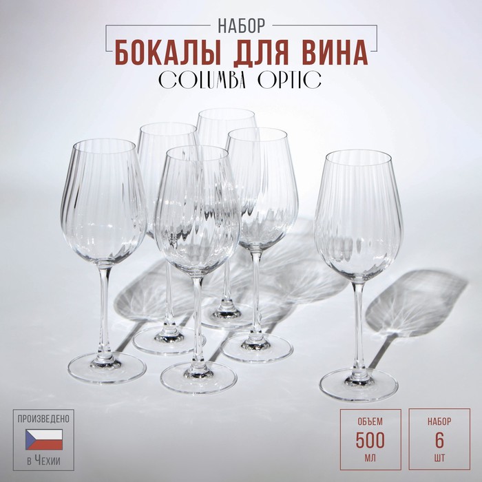 

Набор бокалов для вина Columba Optic, стеклянный, 500 мл, 6 шт, Прозрачный