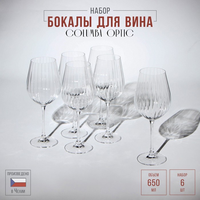 

Набор бокалов для вина Columba Optic, стеклянный, 650 мл, 6 шт, Прозрачный