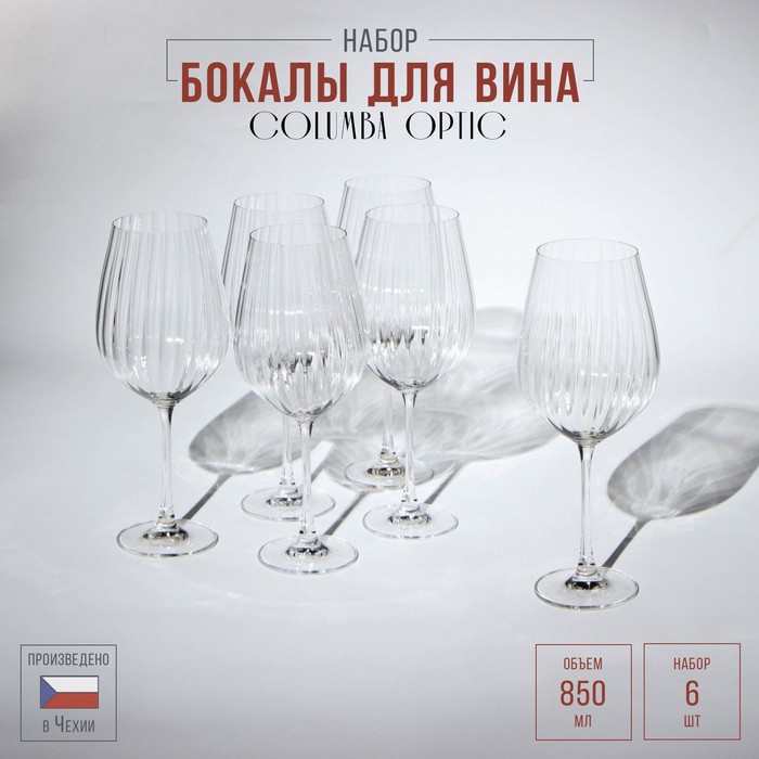 

Набор бокалов для вина Columba Optic, стеклянный, 850 мл, 6 шт, Прозрачный