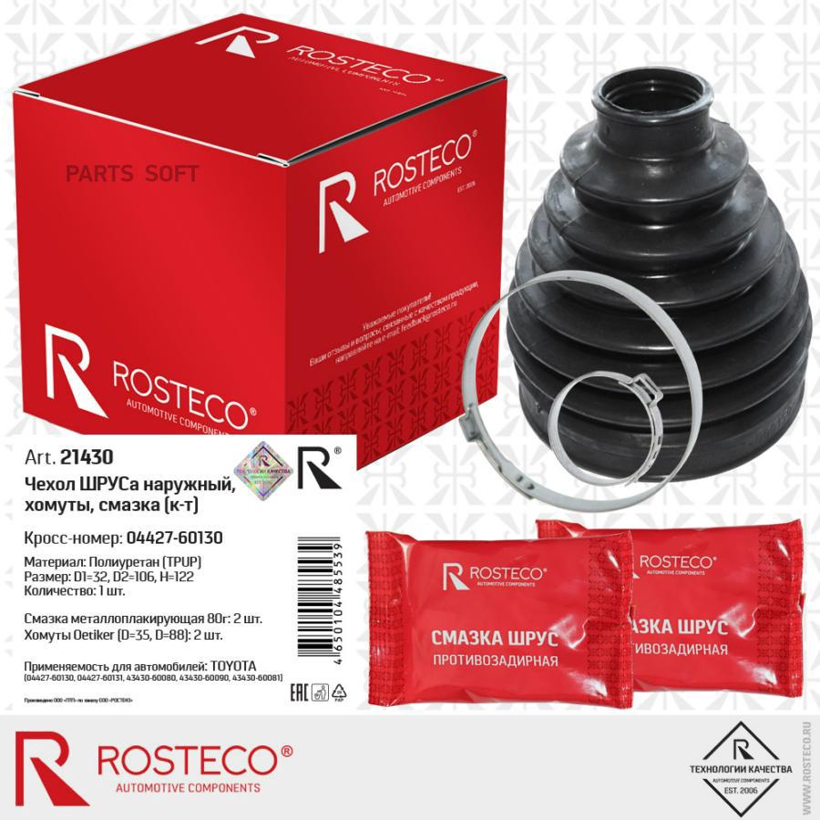 

Пыльник Rosteco 21430