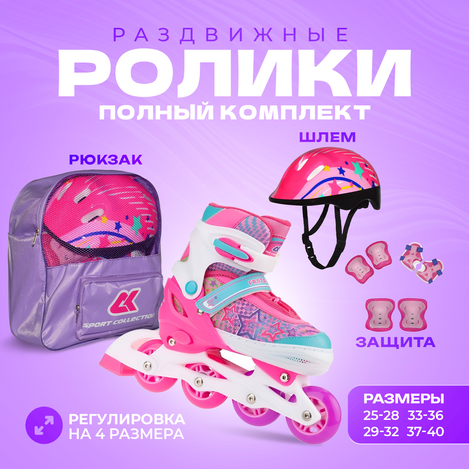

Роликовые коньки Sport Collection 3in1 Fantastic Pink S 29-32, 3in1 Fantastic