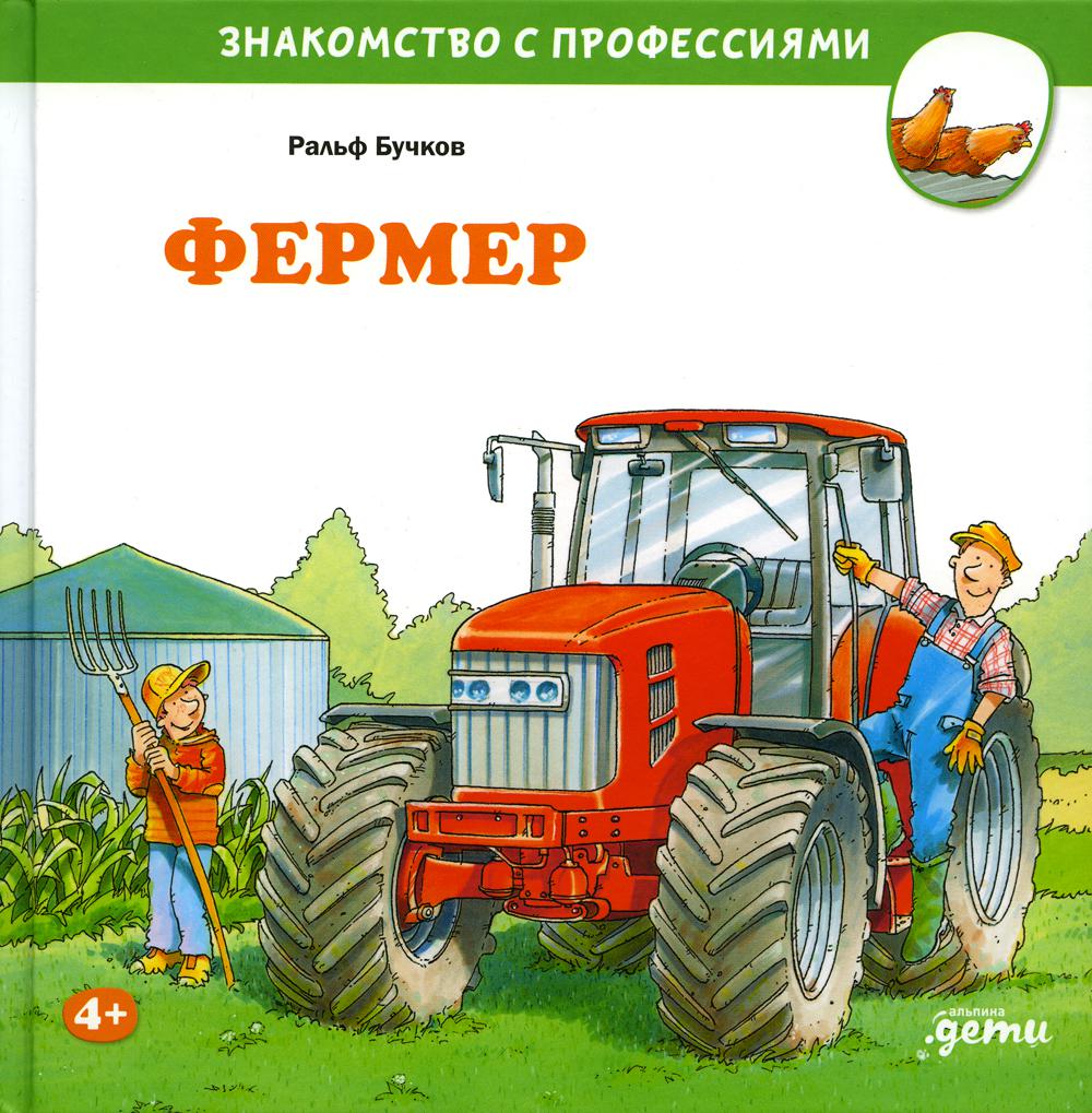 

Фермер