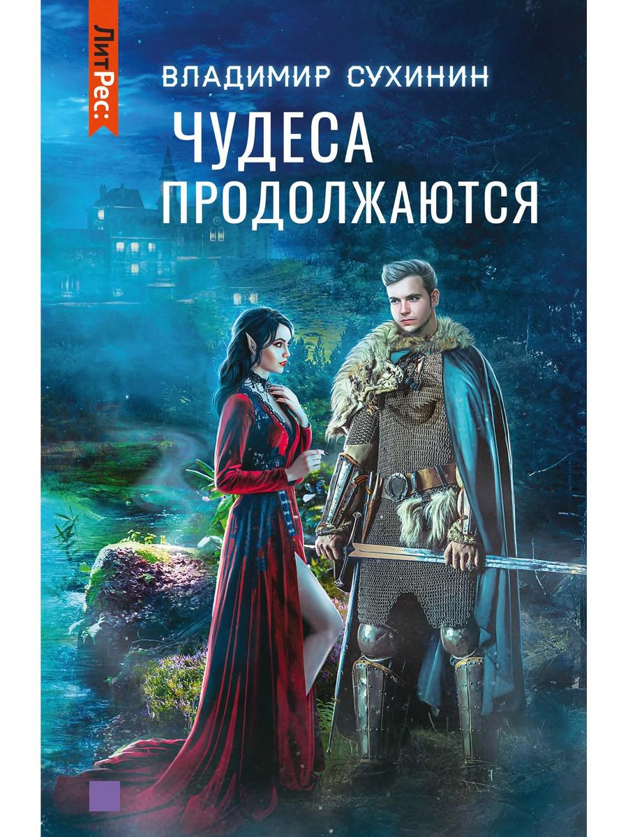 

Чудеса продолжаются