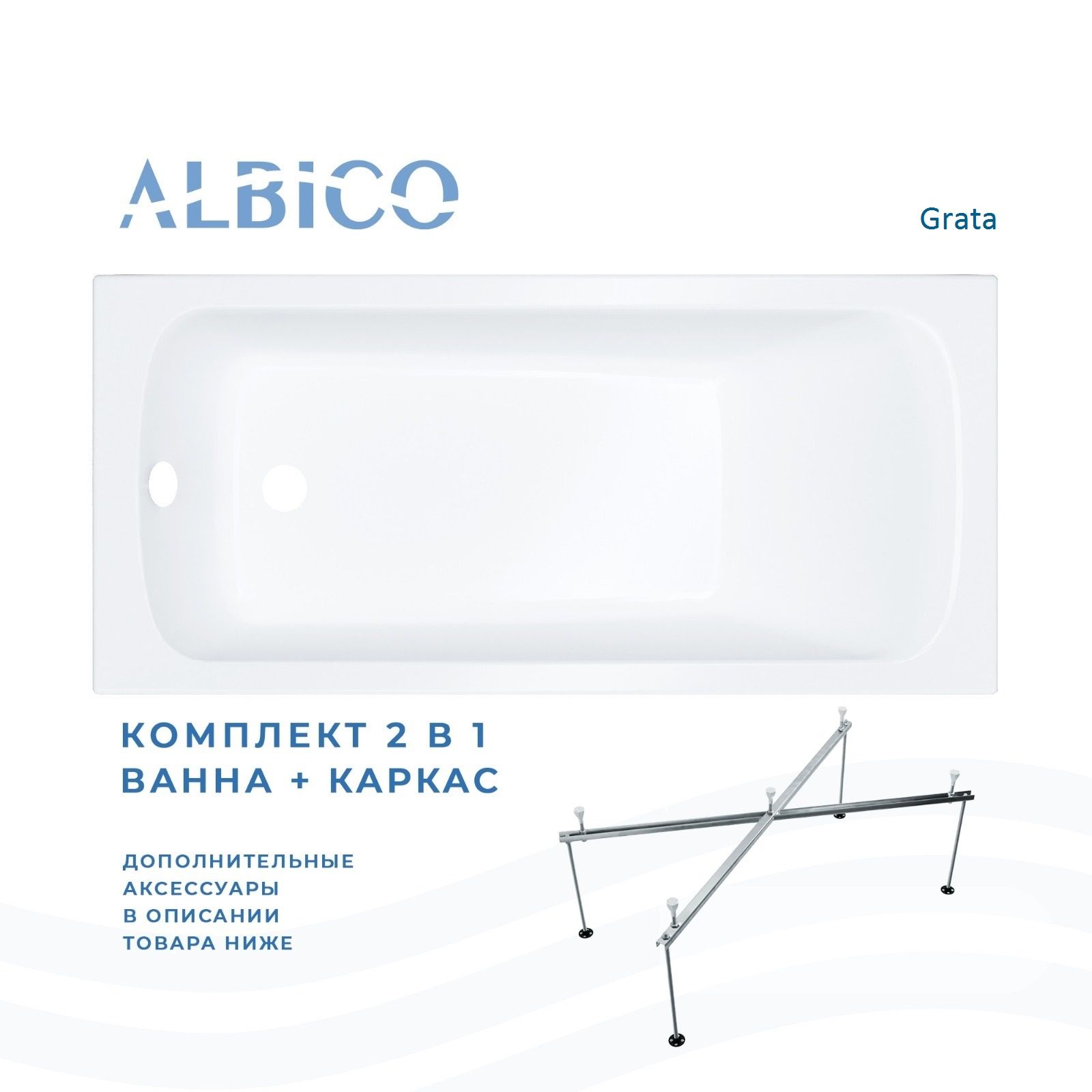 Ванна акриловая Albico Grata 160х70 в комплекте с каркасом