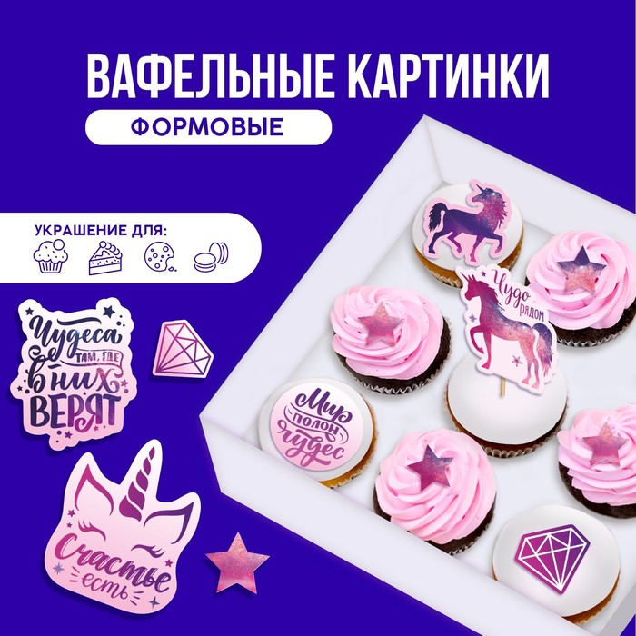 

KONFINETTA Съедобные вафельные картинки набор Мир полон чудес, А4, 12 шт.
