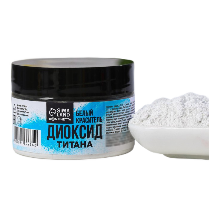 

KONFINETTA Краситель пищевой сухой: диоксид титана в банке, 50 г.