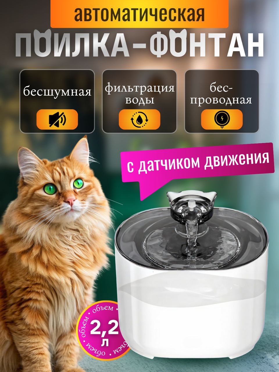 

Беспроводная автоматическая поилка TOP-Store Pet Water Fountain белый пластик 2,2 л, Pet Water Fountain
