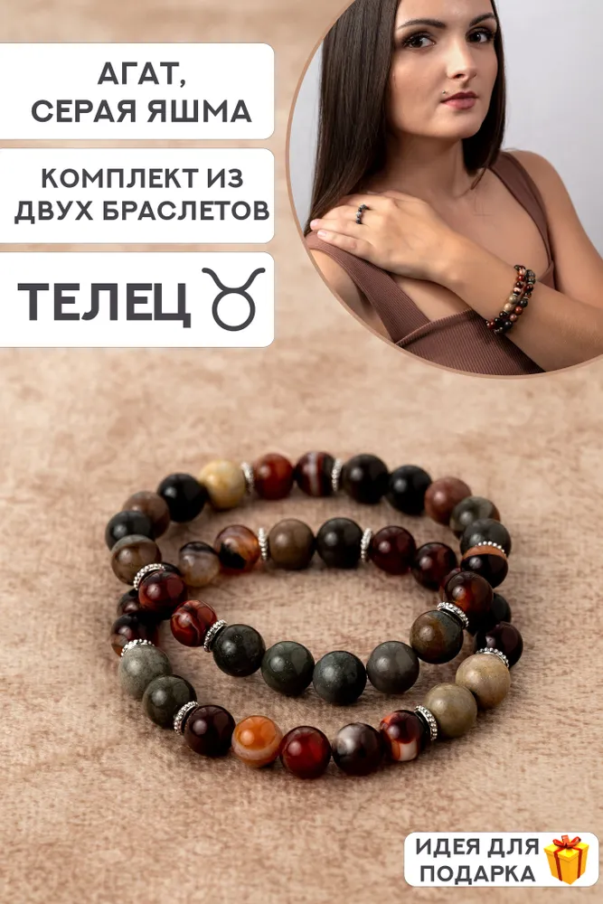 

Парные браслеты из бижутерного сплава/резины р.14-15 Temerdash 4569 телец, агат/яшма, 4569 телец