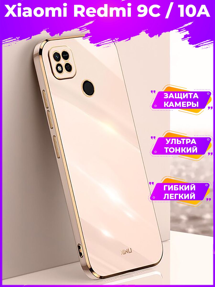 

Чехол для смартфона Xiaomi Redmi 9C/10A Розовое Золото, Розовый