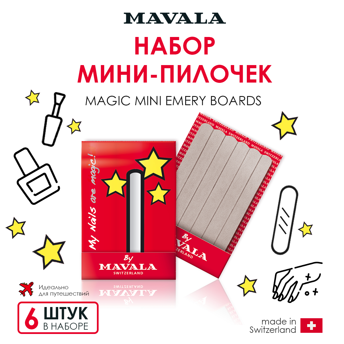 Мини-пилка Mavala magic mini emery boards matchbook 6 шт 490₽