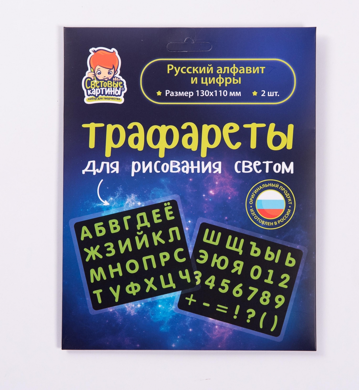 фото Набор световые картины 149 трафаретов русский алфавит и цифры