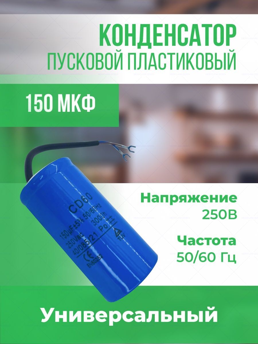 фото Конденсатор onyxstar сd60 150 мкф 250в с кабелем аг513150