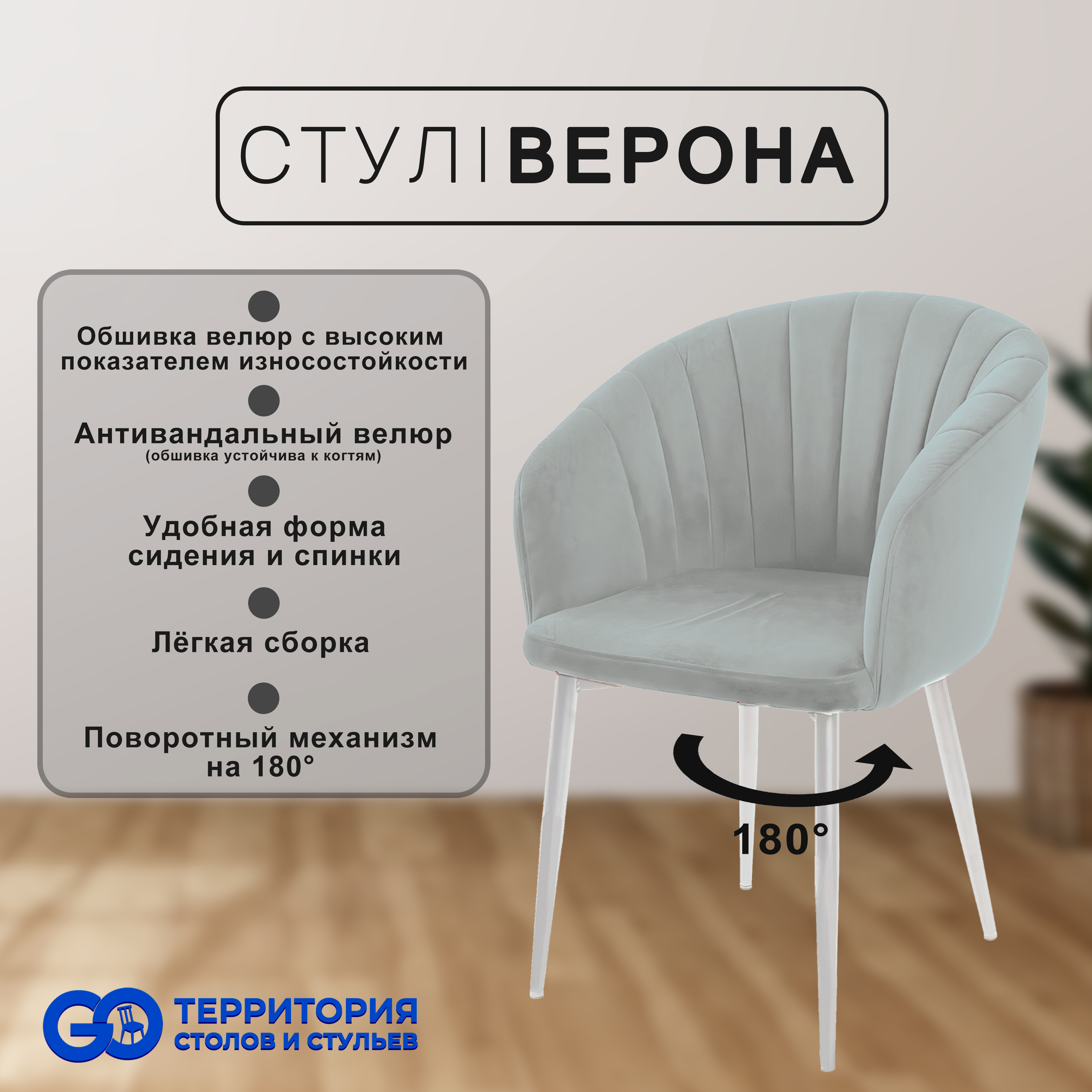 

Стул-кресло для кухни GO Территория столов и стульев Верона с поворотным механизмом, Верона с поворотным механизмом