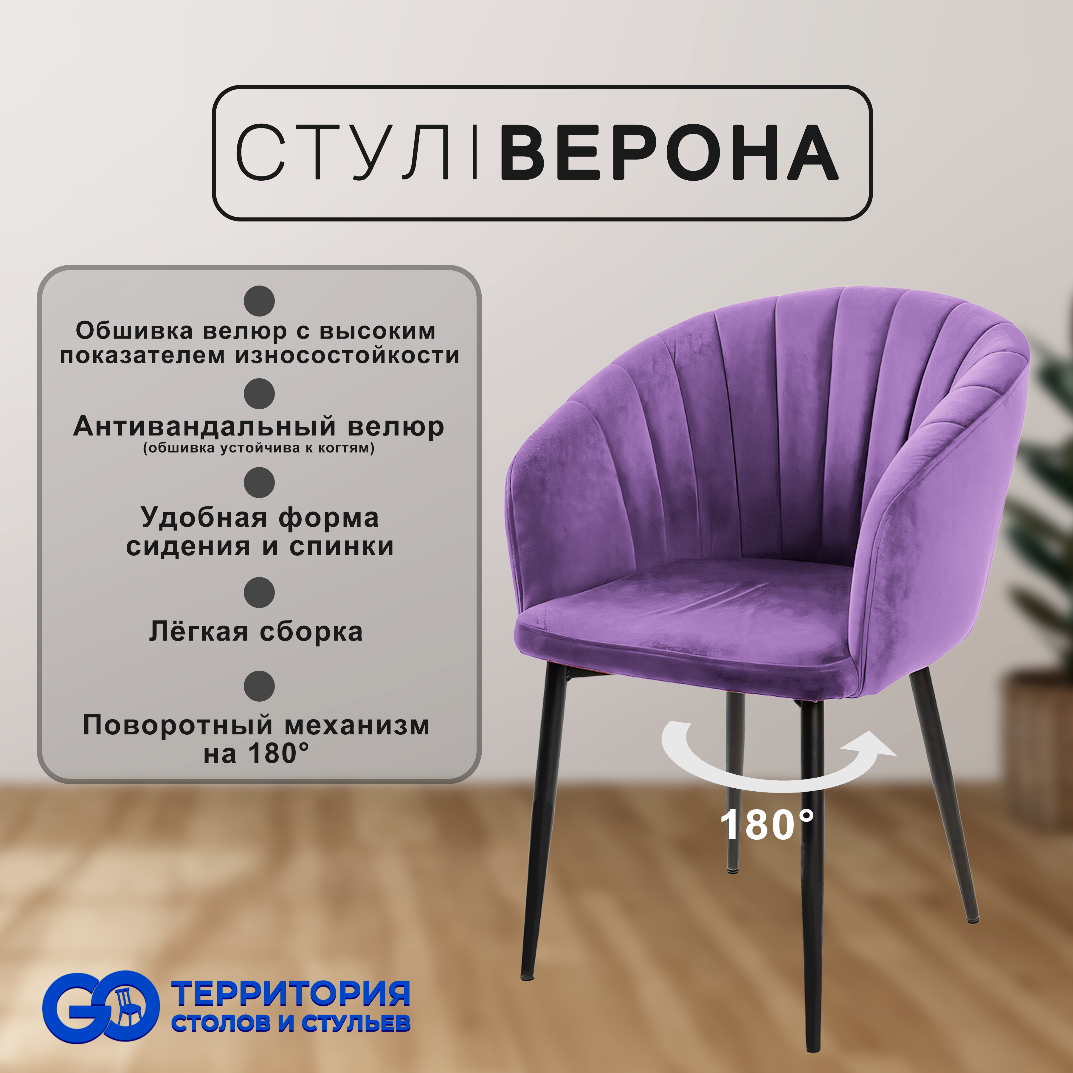 

Стул-кресло для кухни GO Территория столов и стульев Верона с поворотным механизмом, Верона с поворотным механизмом