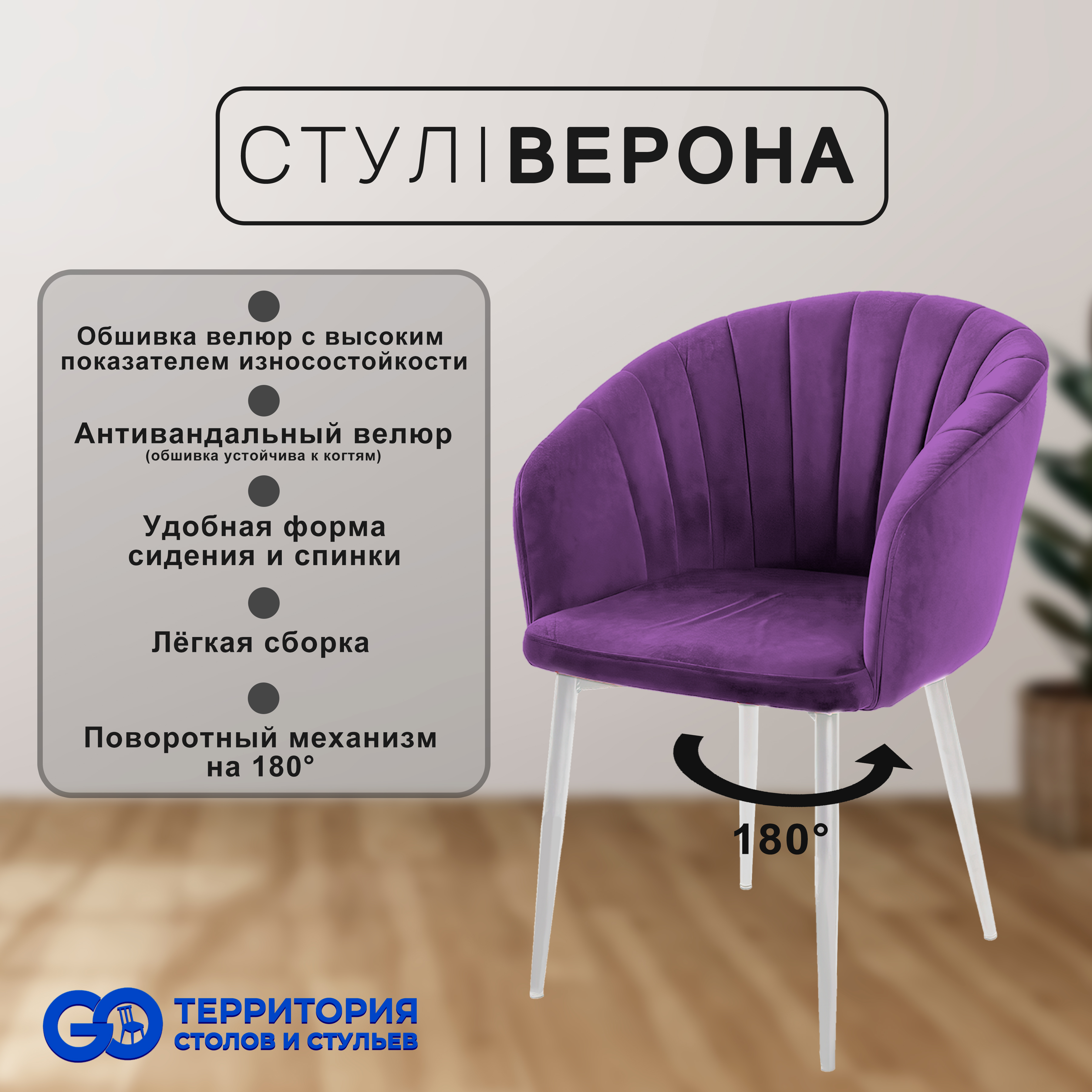 

Стул-кресло для кухни GO Территория столов и стульев Верона с поворотным механизмом, Верона с поворотным механизмом