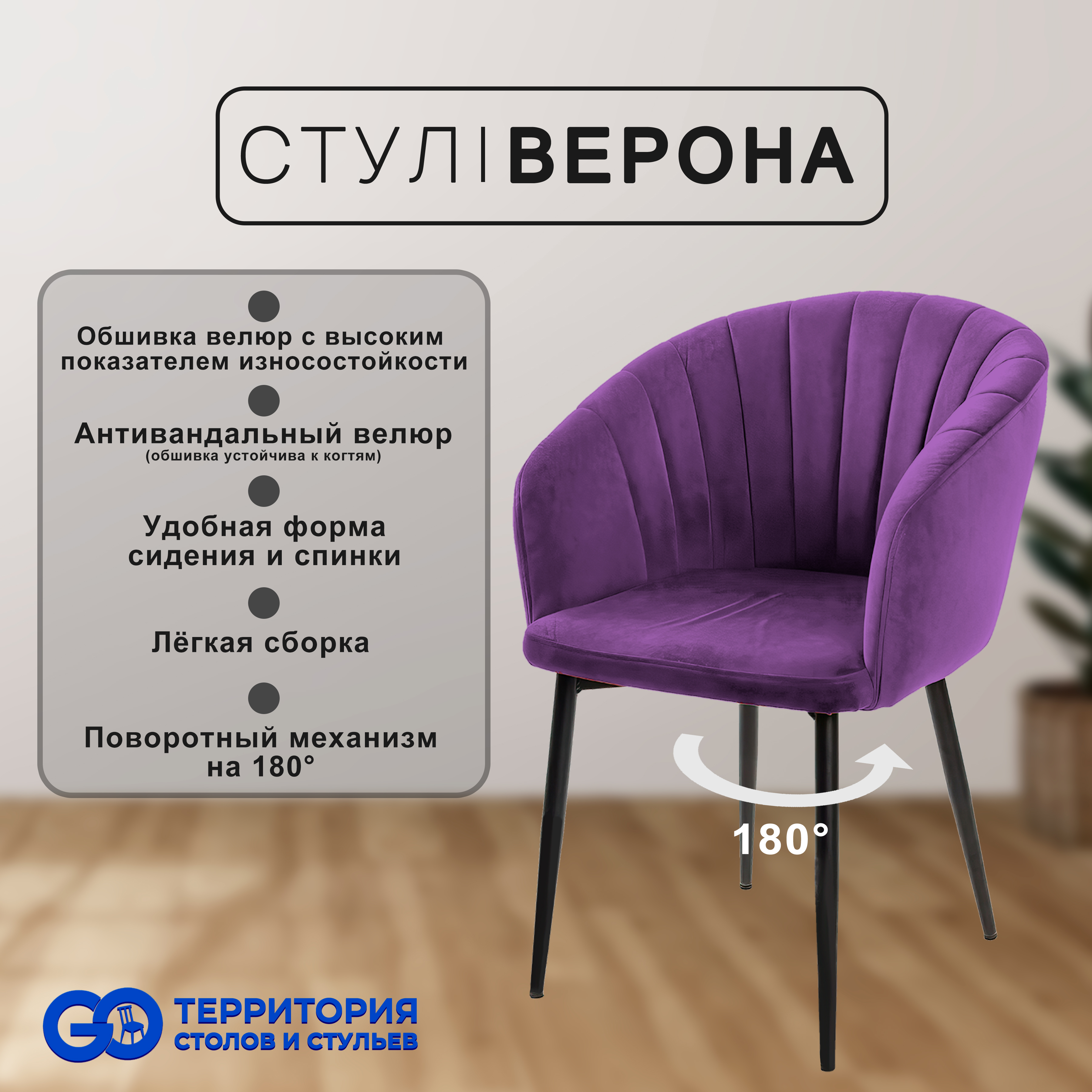 

Стул-кресло для кухни GO Территория столов и стульев Верона с поворотным механизмом, Верона с поворотным механизмом